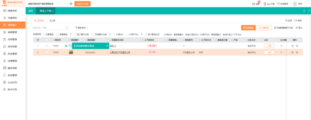 進(jìn)銷存b2c系統(tǒng)